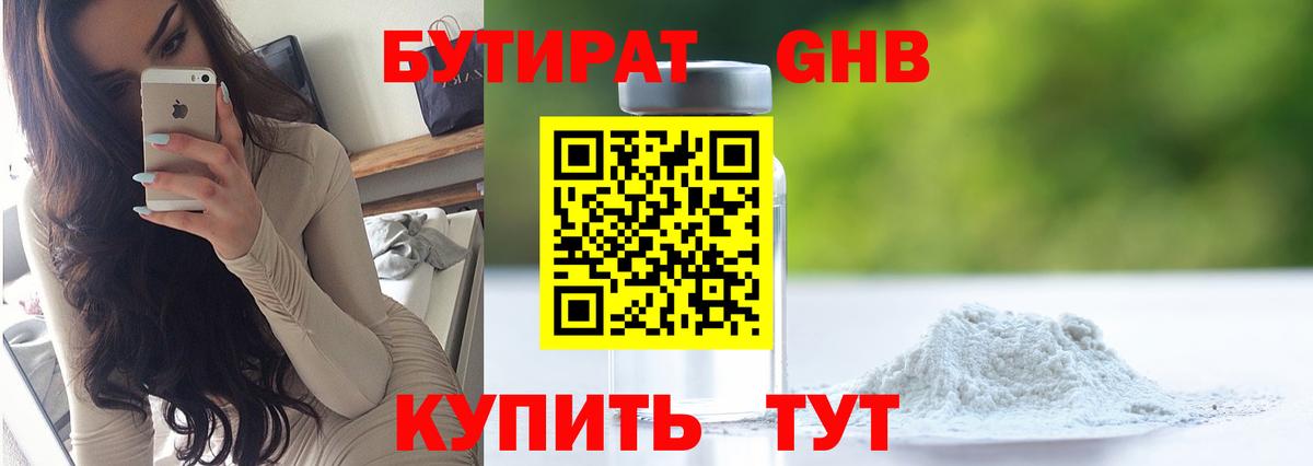Бутират жидкий экстази Звенигород