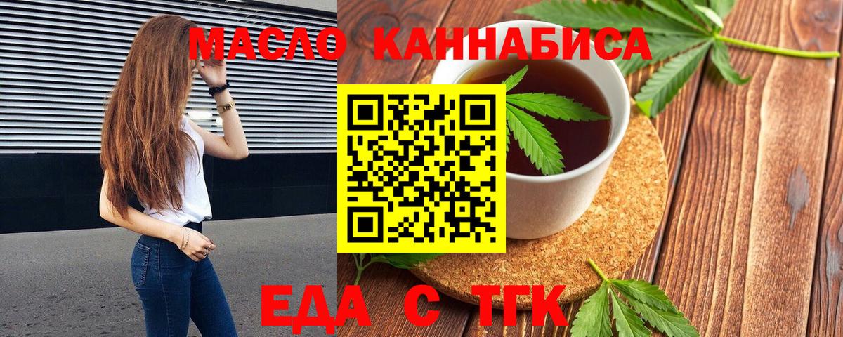 Еда ТГК марихуана  Вход с VPN  Звенигород 