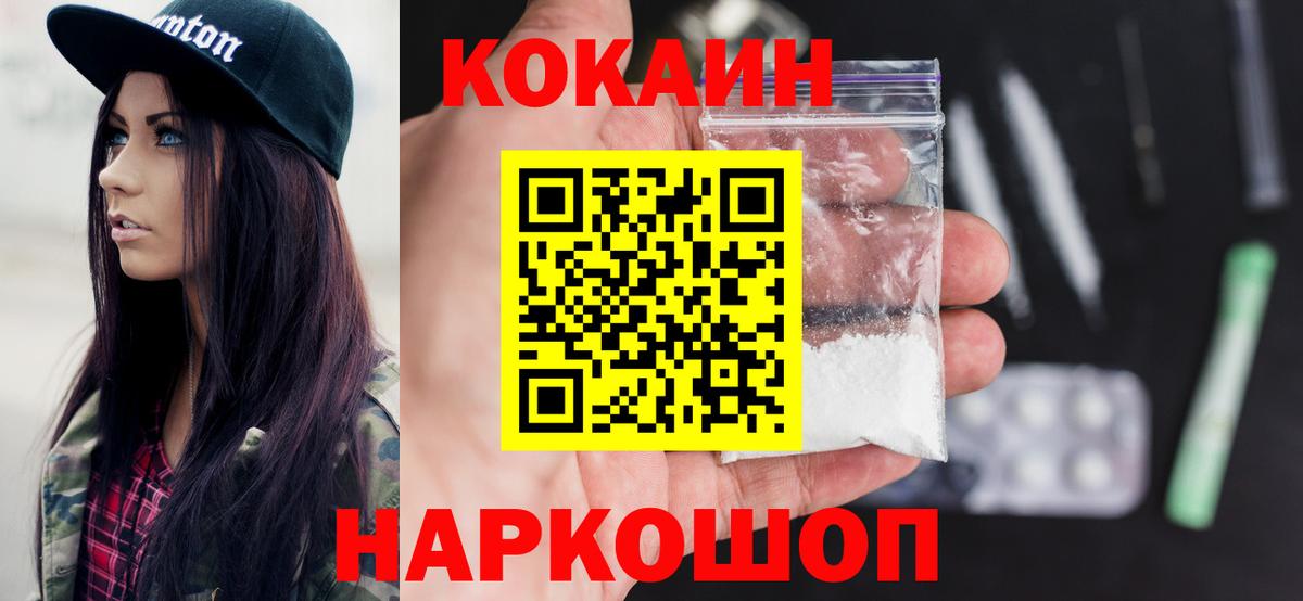 Кокаин  Cocaine VHQ  Вход с VPN  Звенигород 