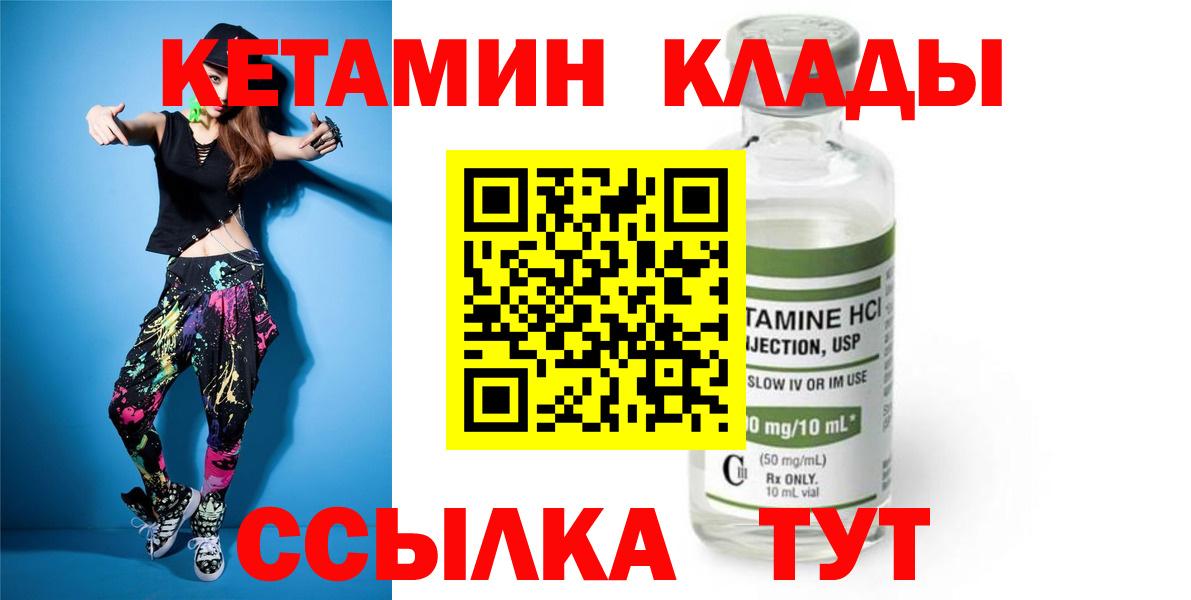КЕТАМИН VHQ Звенигород
