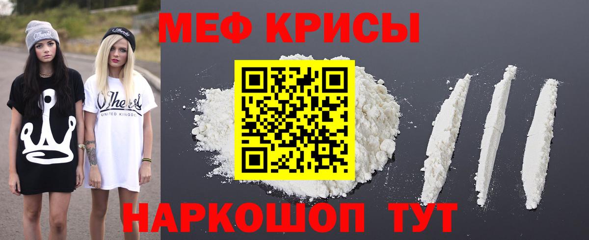 Мефедрон кристаллы Звенигород